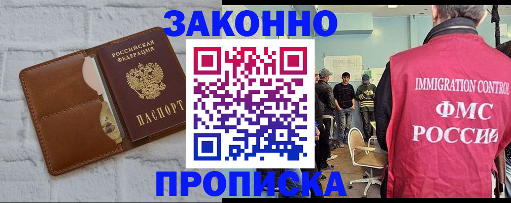 прописка от собственника в Славянске-на-Кубани