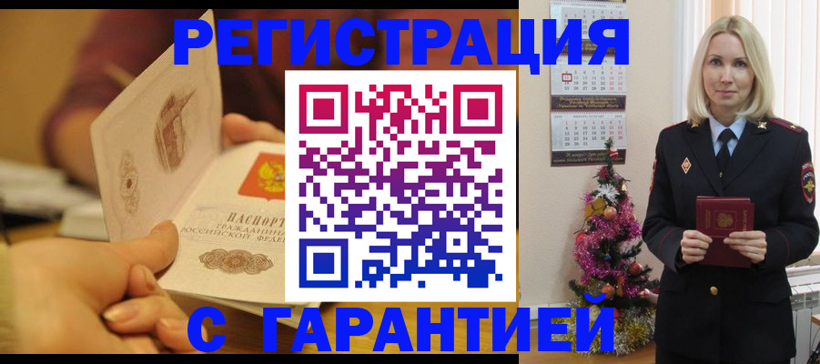 временная регистрация поиск в Славянске-на-Кубани