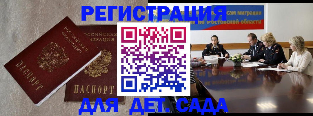 прописка 2025 в Славянске-на-Кубани