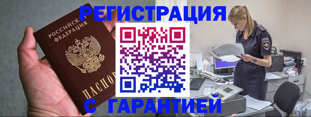 временная регистрация для всех в Славянске-на-Кубани